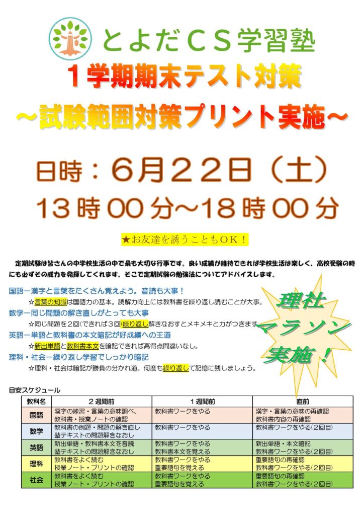 定期テスト対策 - とよだCS学習塾